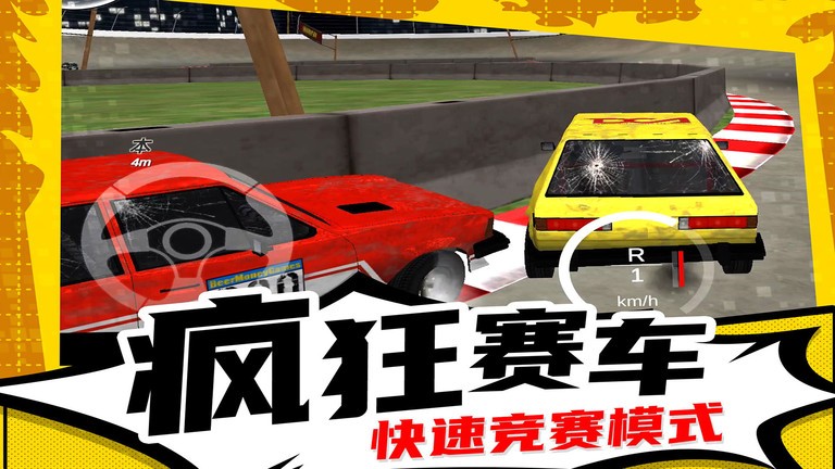 疯狂漂移3 疯狂漂移3