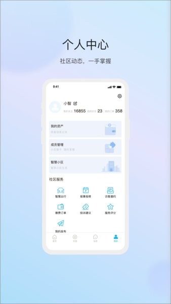 物管崂山用户端 物管崂山用户端