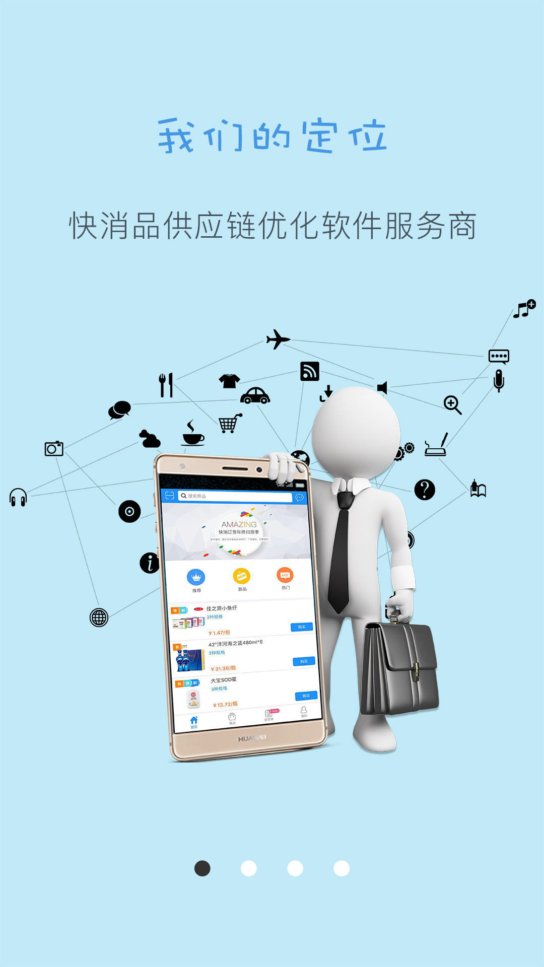 快销订货 快销订货