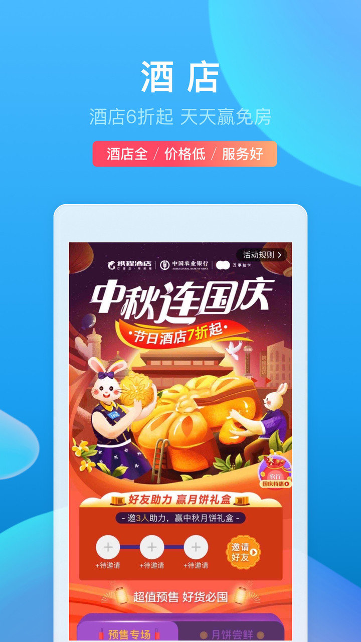 携程Watch版 携程Watch版