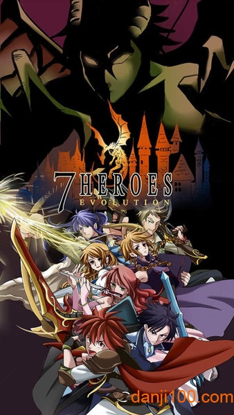 进化英雄 进化英雄