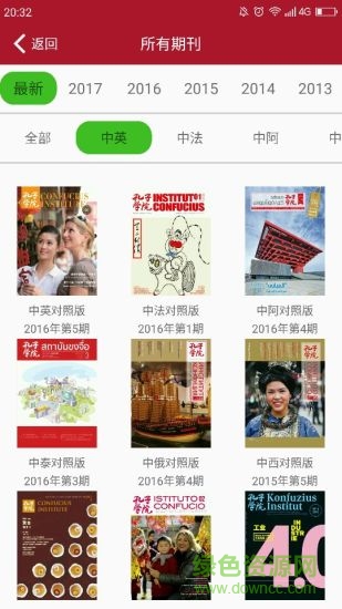 孔子学院app官网版 孔子学院app官网版