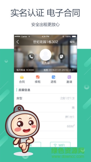 房东助手 房东助手
