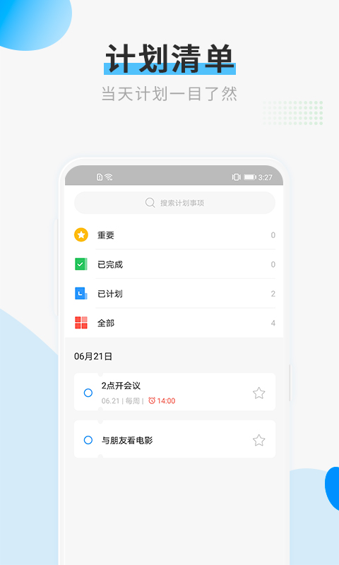 计划清单 计划清单