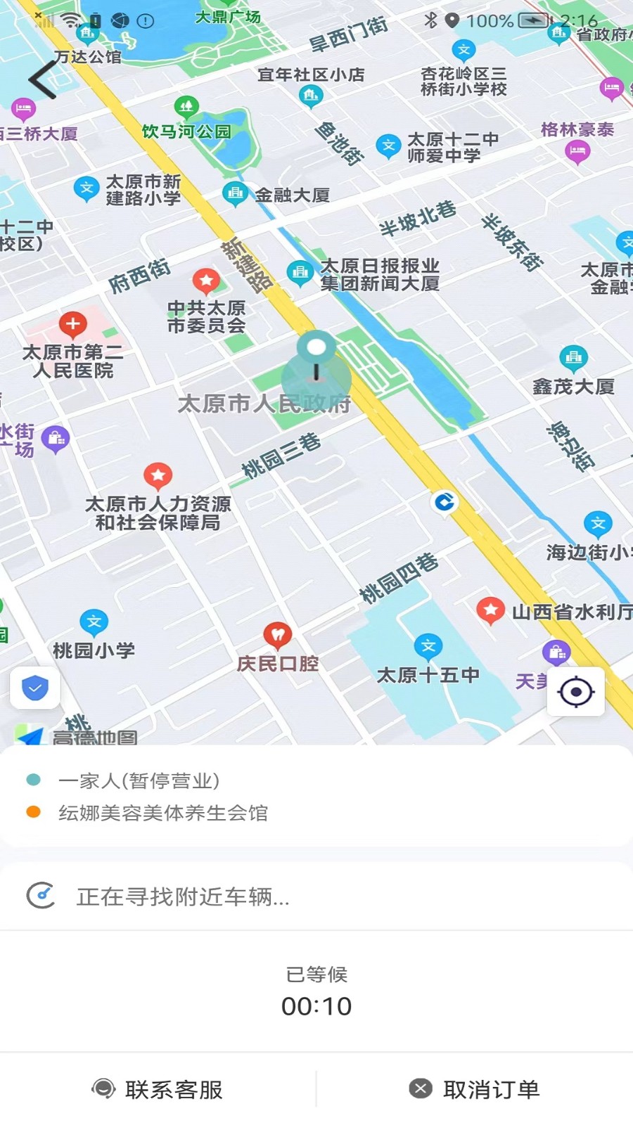 省运出行 省运出行