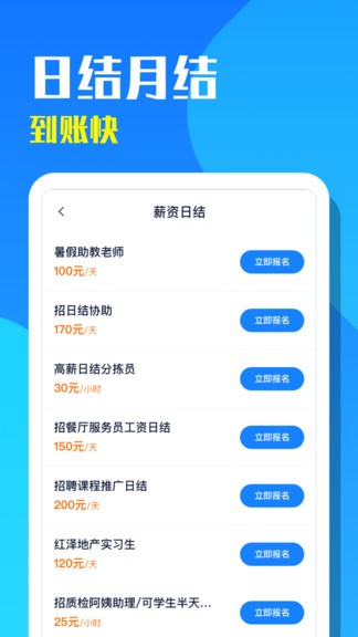 天天招聘 天天招聘