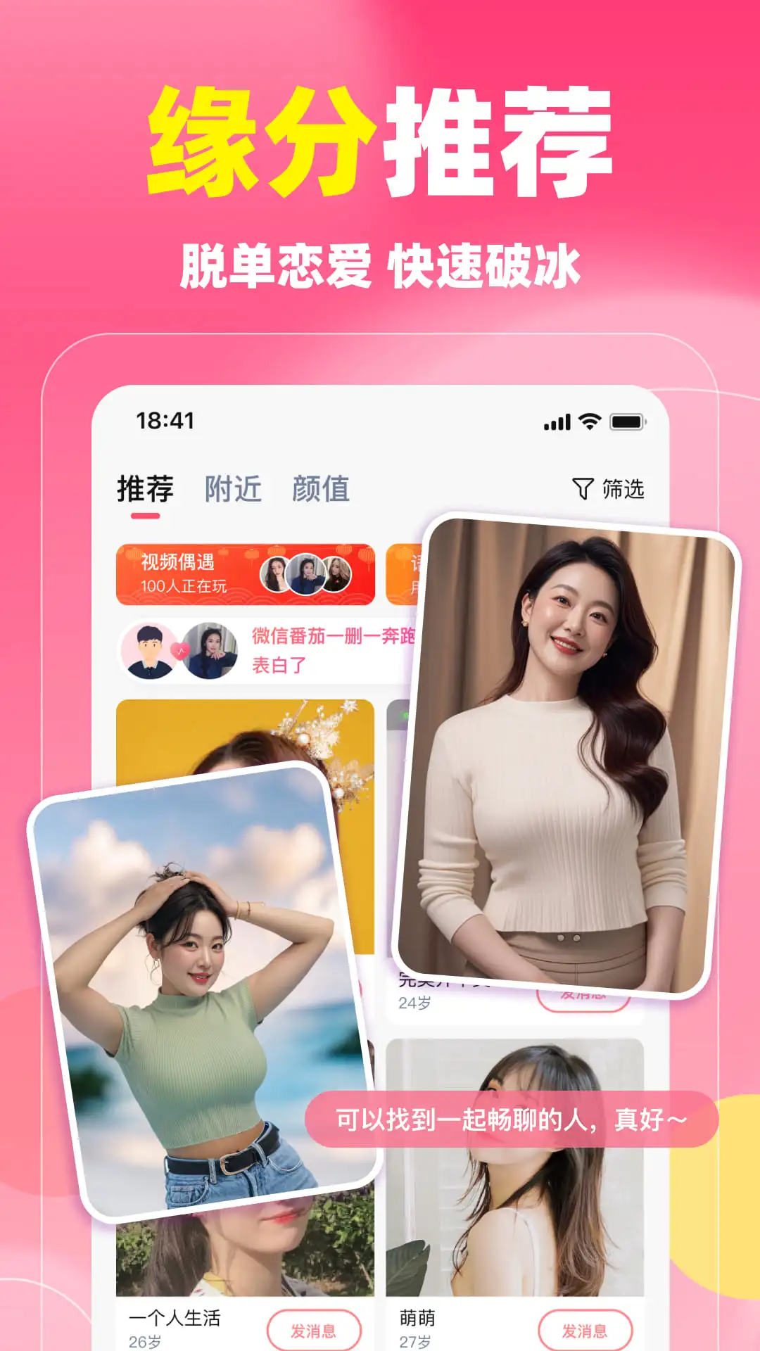 同城蜜聊 同城蜜聊