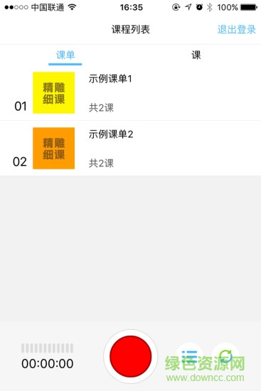精雕细课 精雕细课