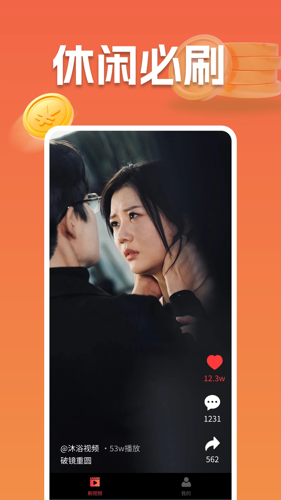 刷视频多多 刷视频多多