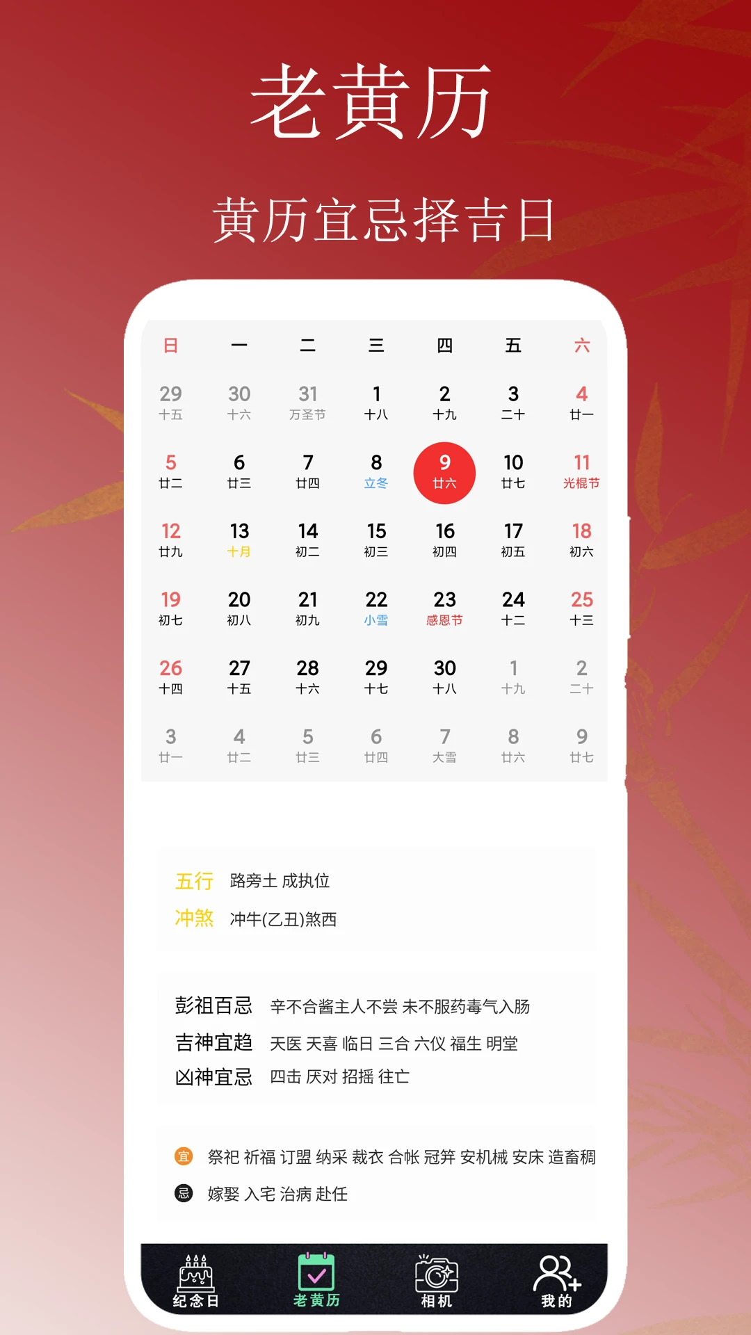 老黄历米多多 老黄历米多多