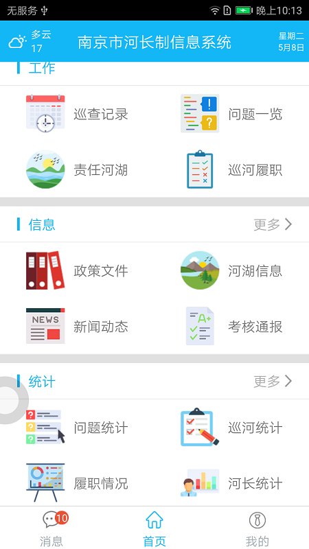 南京河长 南京河长