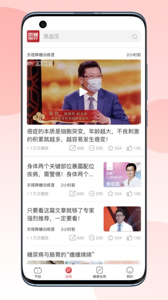 京视健康 京视健康