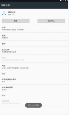 界面分析 界面分析