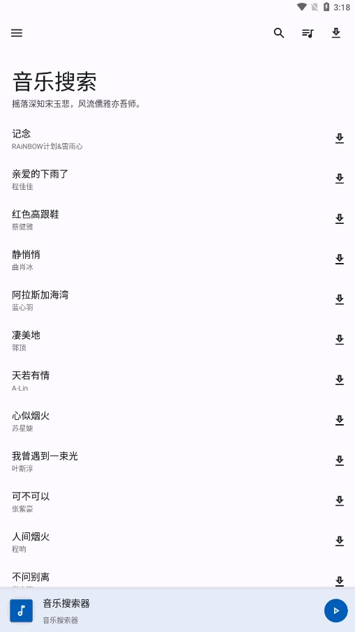 音乐搜索 音乐搜索