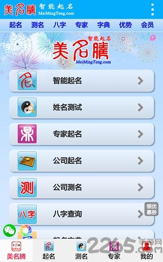 美名腾宝宝起名软件 美名腾宝宝起名软件