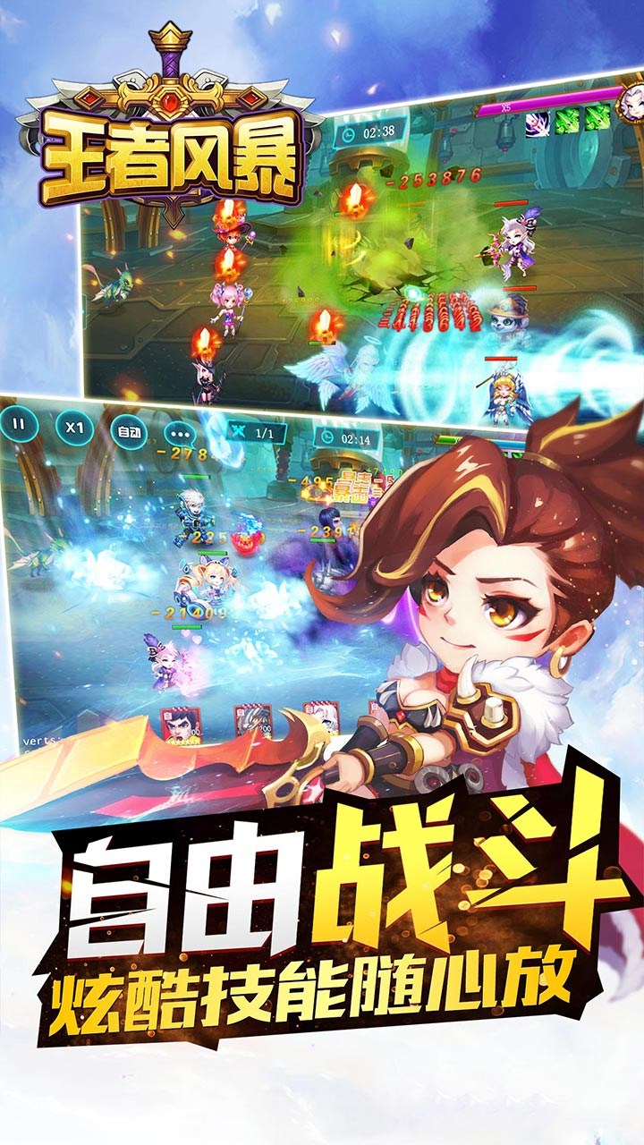 王者风暴 王者风暴