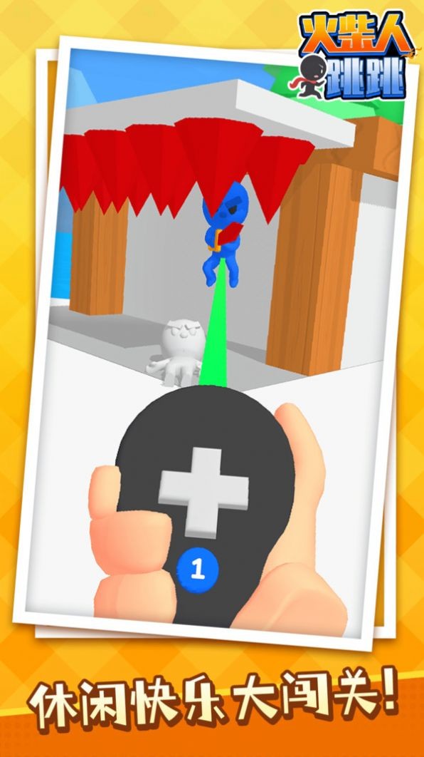 火柴人跳跳 火柴人跳跳