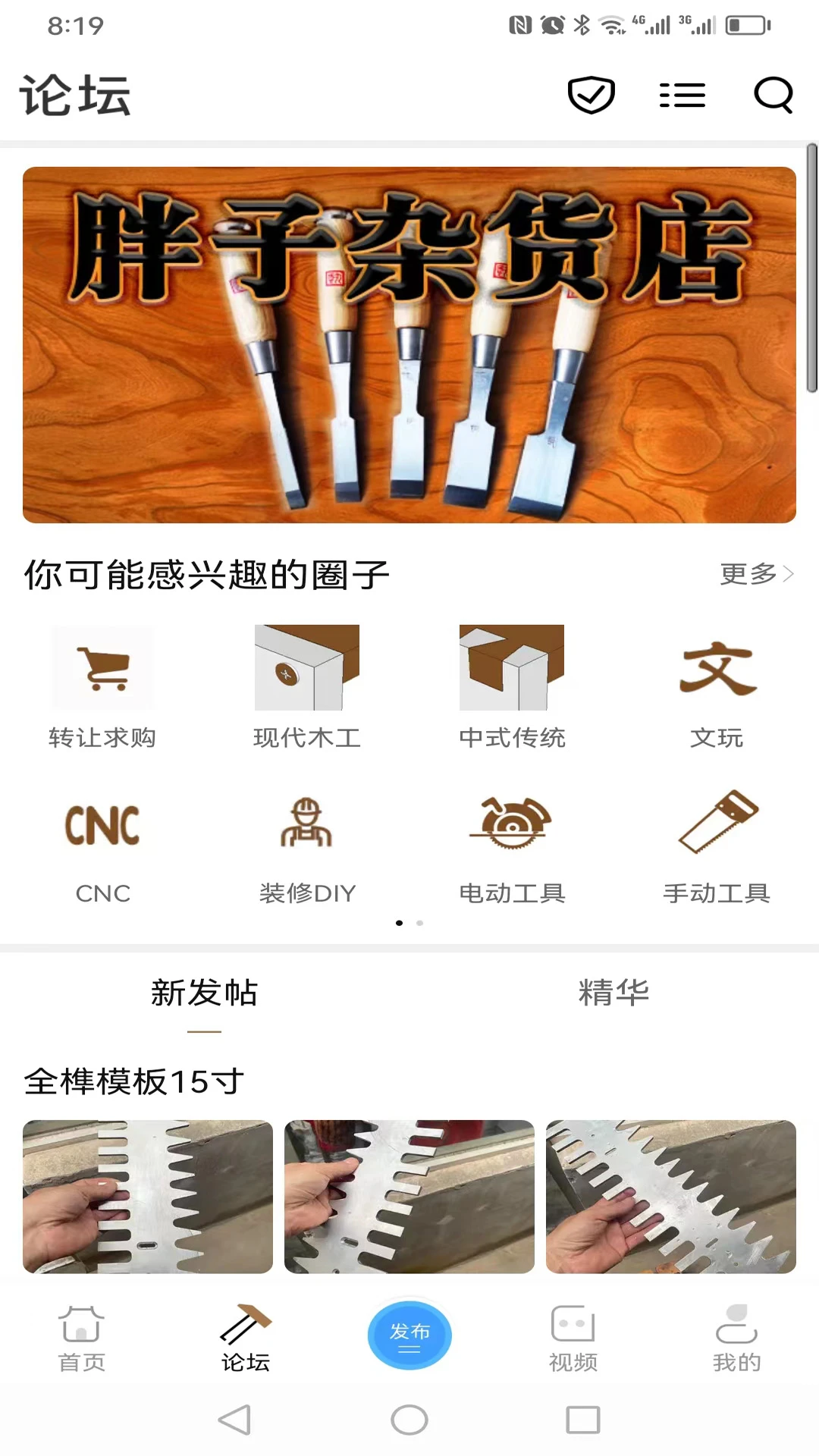 木工爱好者 木工爱好者