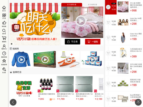 东方购物 东方购物