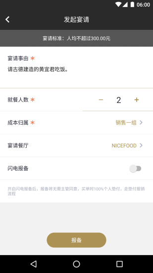 美餐宴请 美餐宴请