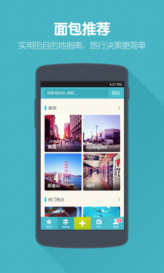 面包旅行 面包旅行