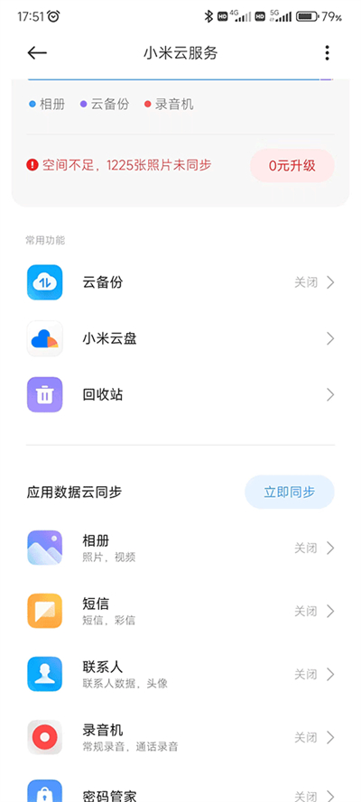小米云服务手机版apk 小米云服务手机版apk