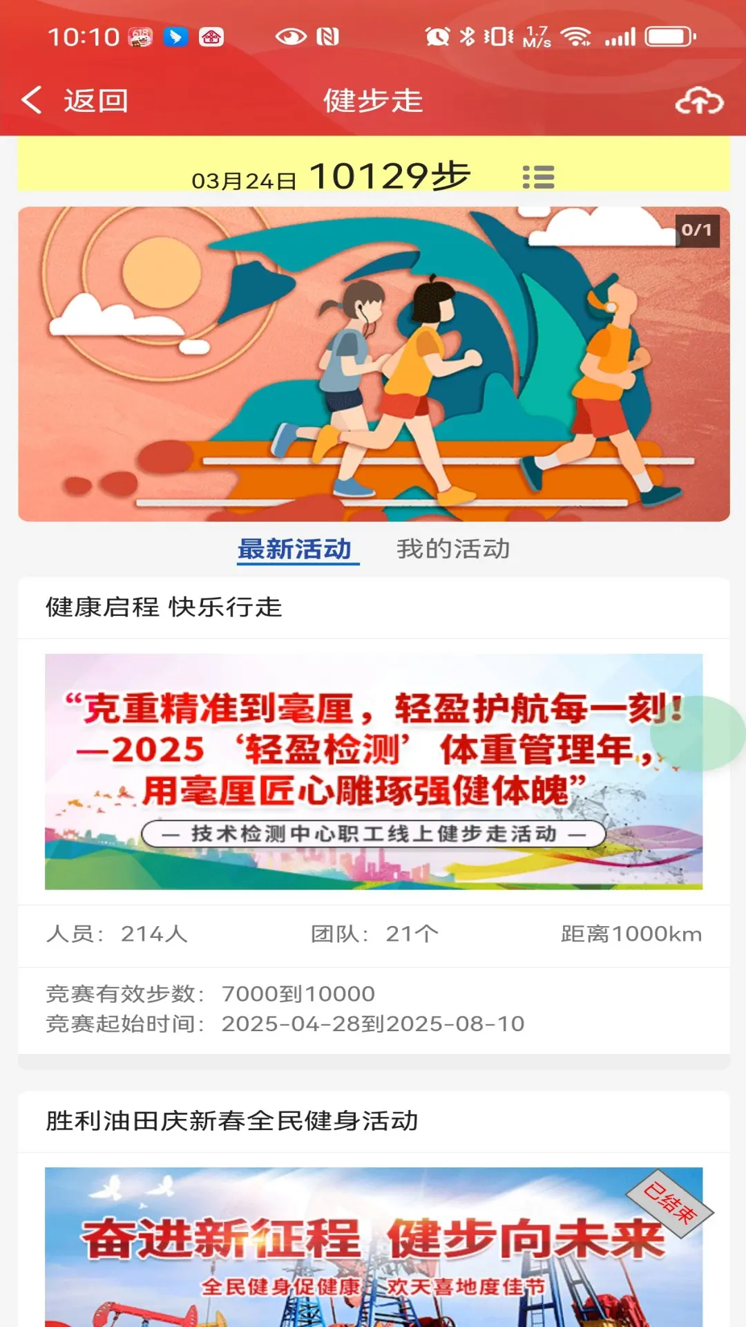 胜利职工e家 胜利职工e家