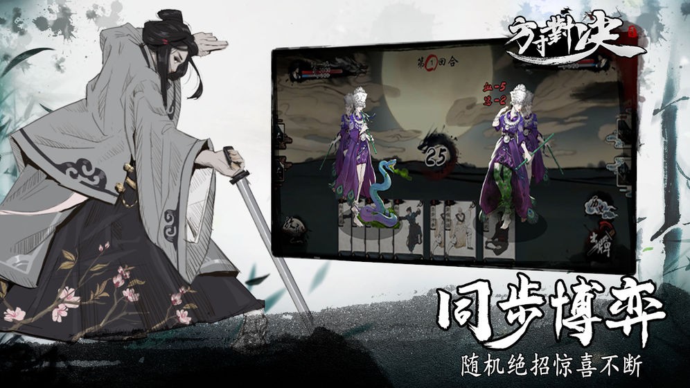 方寸对决 方寸对决