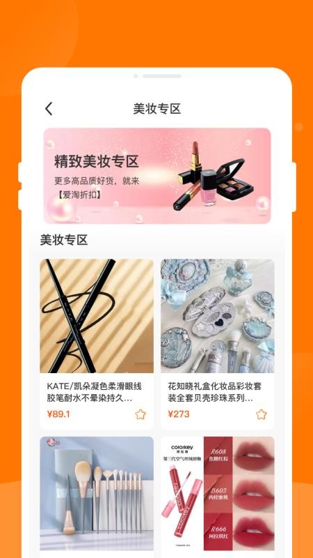 爱淘折扣 爱淘折扣