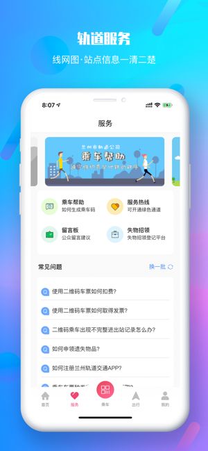 兰州轨道APP 兰州轨道APP