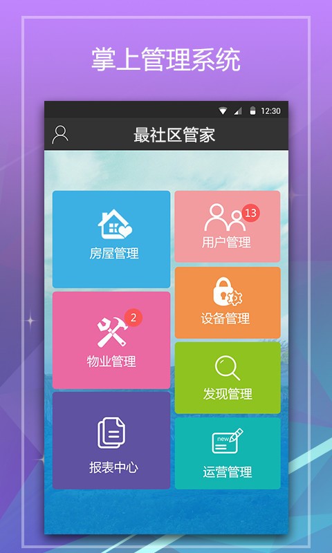 社区管家 社区管家