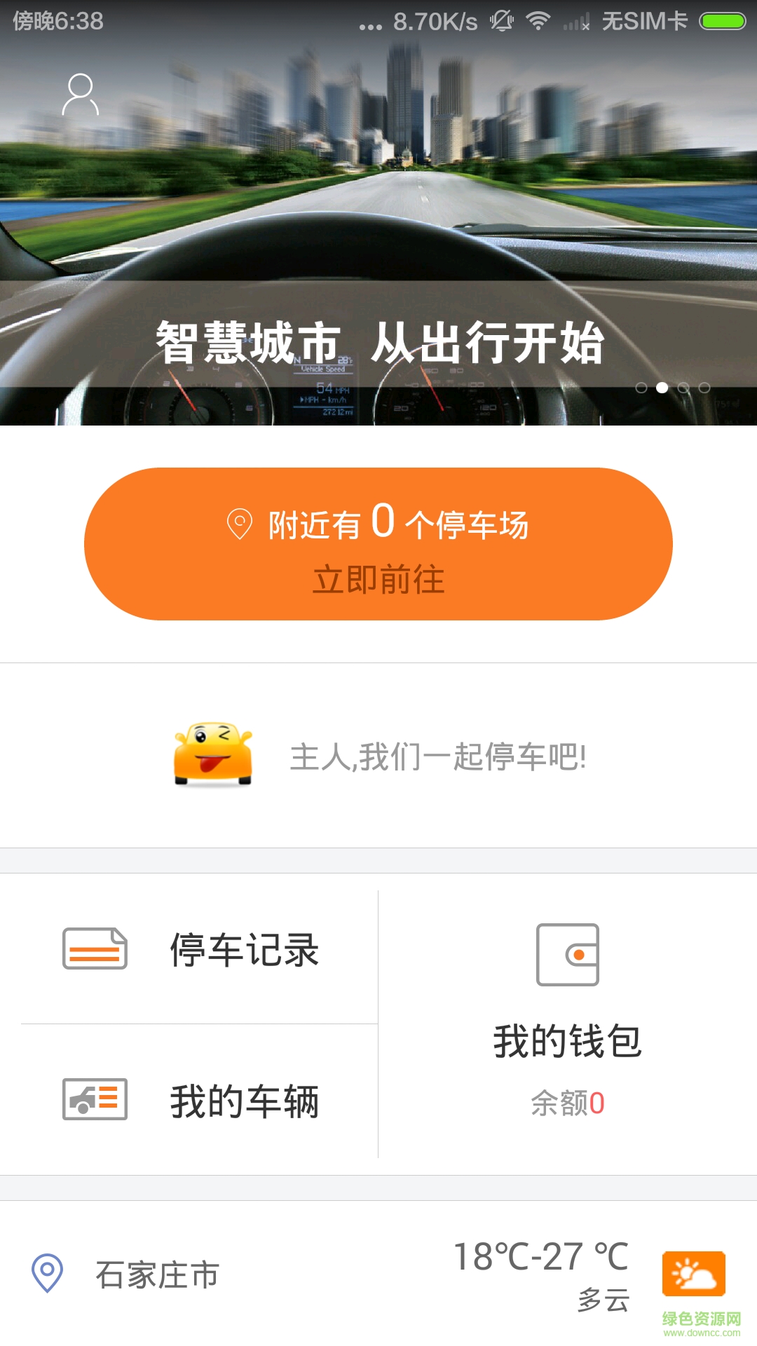 石家庄市智慧泊车 石家庄市智慧泊车