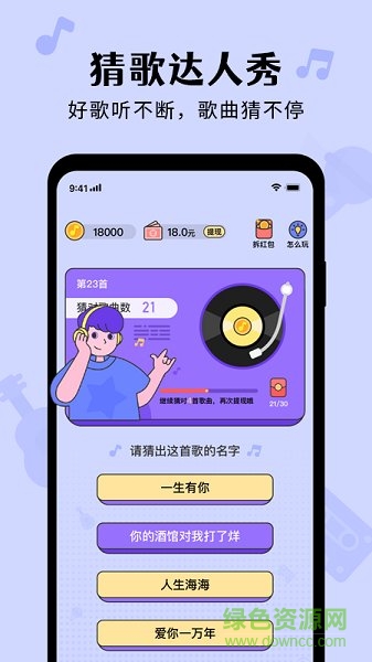 猜歌达人秀 猜歌达人秀