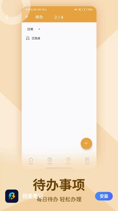 校差笔记 校差笔记