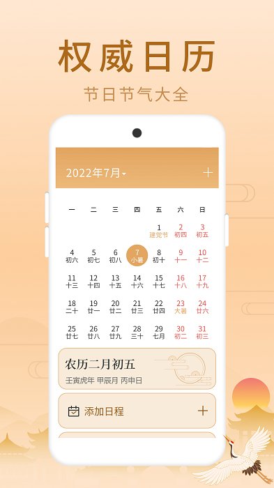 福星老黄历 福星老黄历