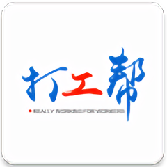 打工帮