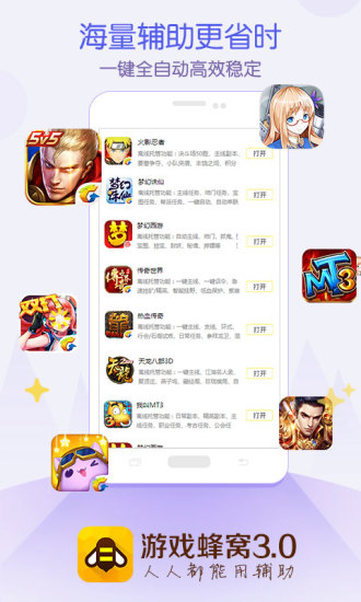 游戏蜂窝 游戏蜂窝