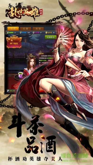 乱世英雄战纪 乱世英雄战纪