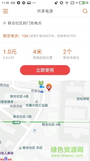 共享电源 共享电源