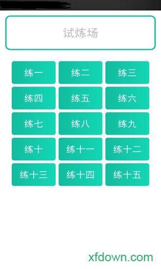 考试达人 考试达人