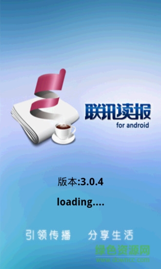 联讯读报 联讯读报