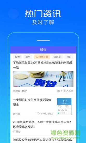 掌上社保通 掌上社保通