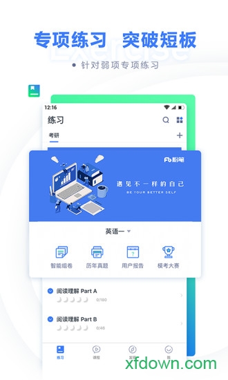 粉笔考研 粉笔考研