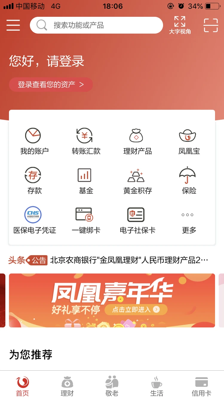 北京农商银行 北京农商银行