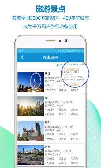 12306火车票 12306火车票