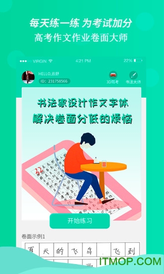 高考作文作业卷面大师 高考作文作业卷面大师