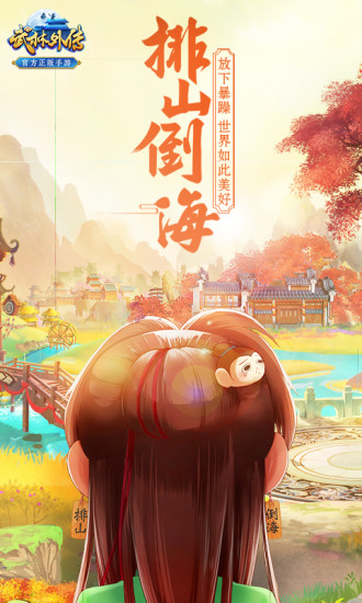 武林外传寻宝天行 武林外传寻宝天行