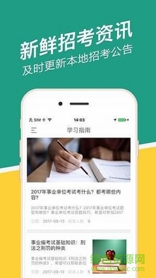 福建事考帮 福建事考帮