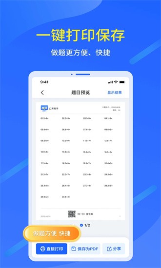 口算出题家长助手 口算出题家长助手