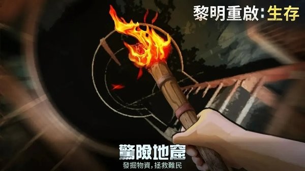 黎明重生 黎明重生